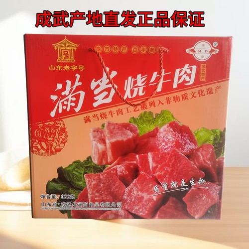 正宗成武五香红烧牛肉