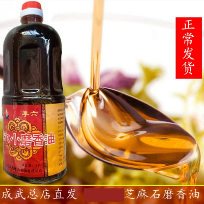 山东菏泽成武芝麻直发小磨香油