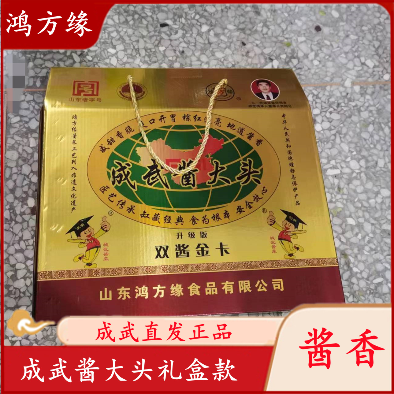 山东菏泽特产成武鸿方缘酱大头双酱金卡酱菜咸菜疙瘩菜礼盒装包邮