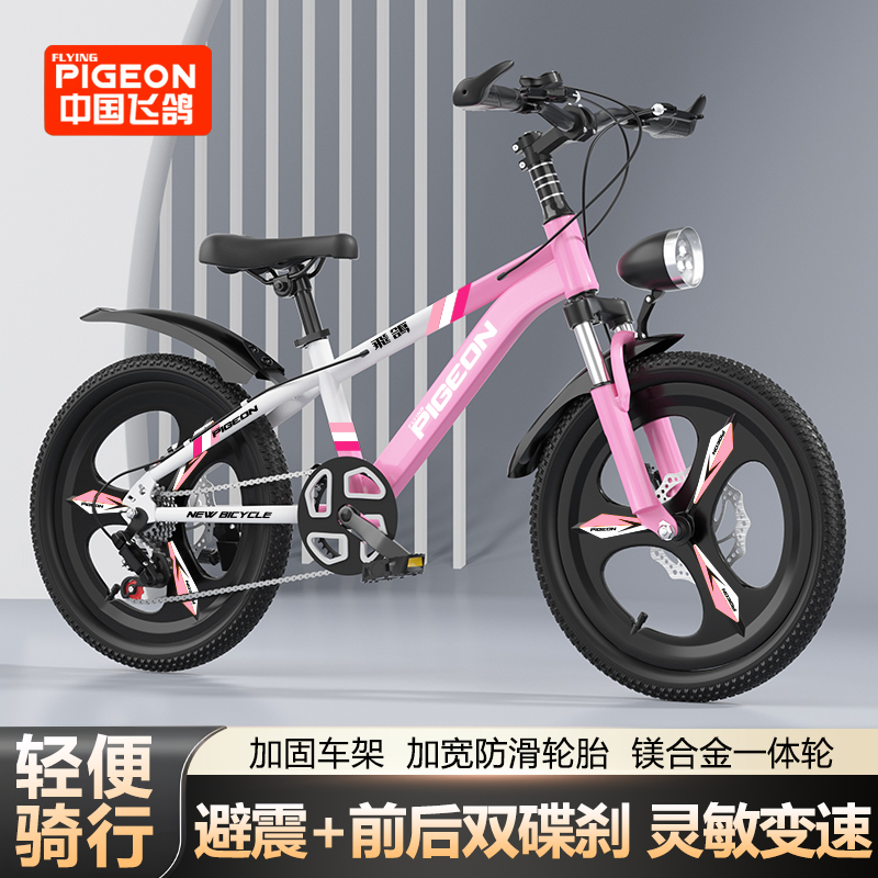 飞鸽儿童自行车18-20-22寸山地自行车男女孩自行车中大童高档单车