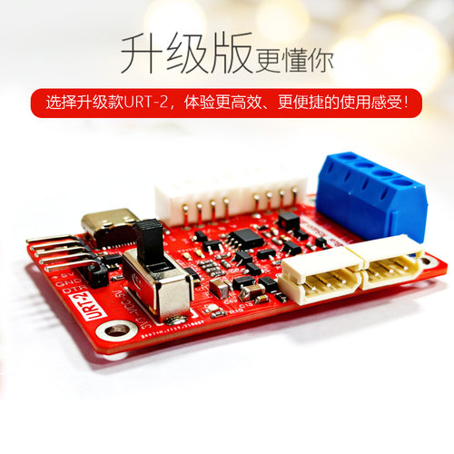 FEETECH飞特舵机URT2调试板USB转485转TTL通用信号转换板模块