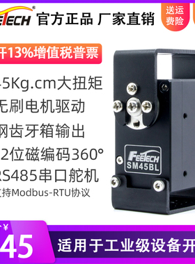 飞特SM45BL总线RS485无刷45kg钢齿360度双轴机器人高精度串口舵机