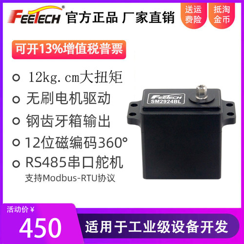 飞特SM2924MB无刷Modbus-RTU工业级12KG智能360度PLC伺服485舵机
