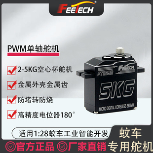 舵机 金属齿防堵转PWM数码 飞特FT1109全金属180度蚊车专用2.5 5kg