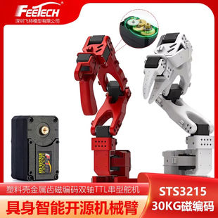 飞特ST3215磁编码360°TTL串行总线S0-100,101/OpenDuck专用舵机