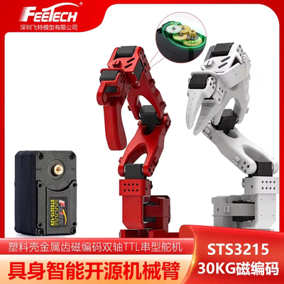 飞特ST3215磁编码360°TTL串行总线S0-100,101/OpenDuck专用舵机