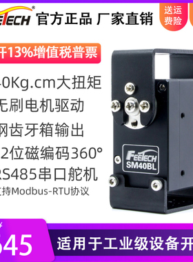 飞特SM40BL总线RS485无刷40kg钢齿360度双轴机械臂高精度串口舵机