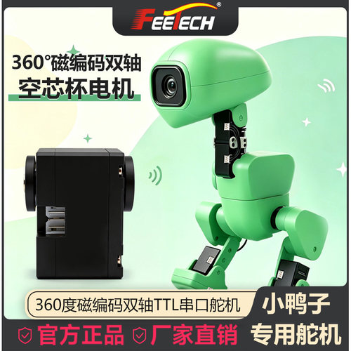 飞特HD1910塑料外壳10KG金属齿空心杯开源Microduck鸭子专用舵机