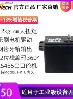 飞特SM2924MB无刷Modbus-RTU工业级12KG智能360度PLC伺服485舵机