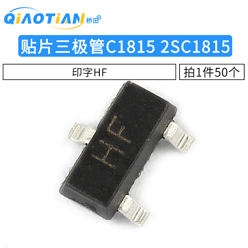 贴片三极管 C1815 2SC1815 印丝HF NPN 功率管 SOT23 50只