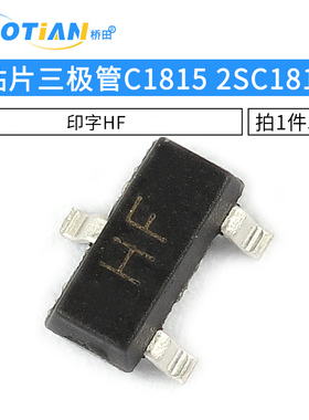 贴片三极管 C1815 2SC1815 印丝HF NPN 功率管 SOT23 50只