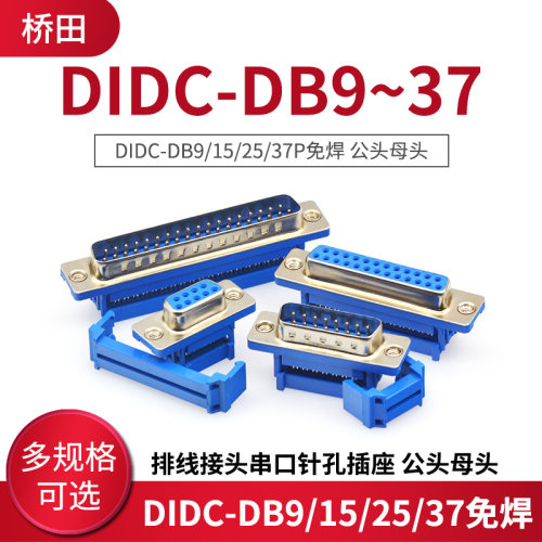 串口免焊压线式排线公头母头