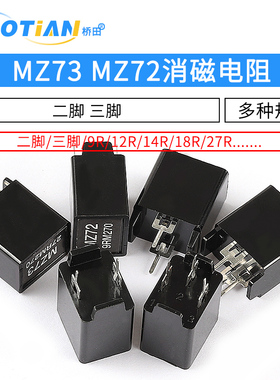 MZ73 MZ72消磁电阻 彩电彩色电视机9RM 270V 12R 27R二三脚电阻器