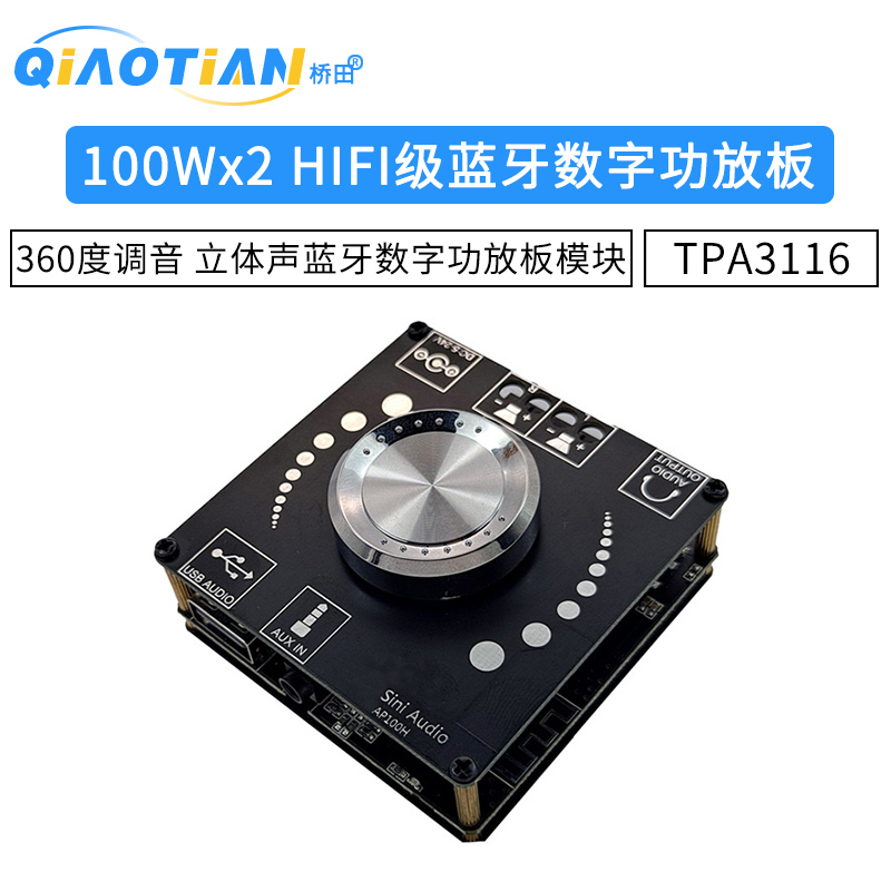 100Wx2 HIFI级立体声蓝牙5.0数字功放板模块原装TPA3116芯片