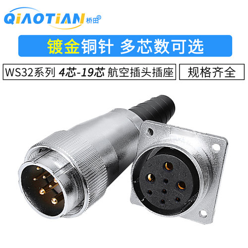 航空插头WS32-4-6-8-10