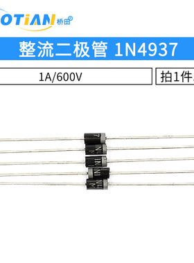 整流二极管1N4937 IN4937 1A/600V快恢复整流管 DO-41 50只