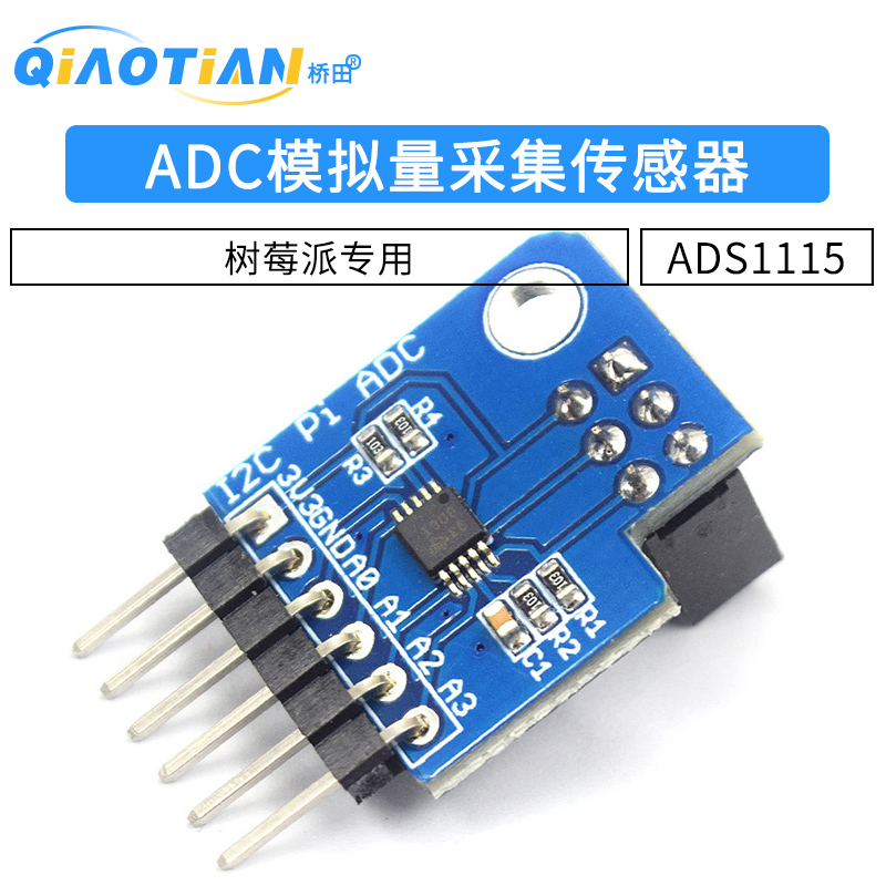 ADS1115 I2C Pi ADC模块模拟量采集模块Raspberry Pi树莓派转换器