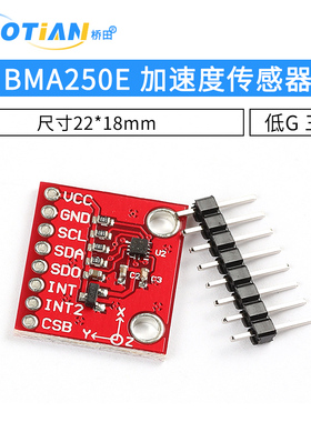 BMA250E BOSCH 低g 三轴 MEMS 加速度传感器 模块