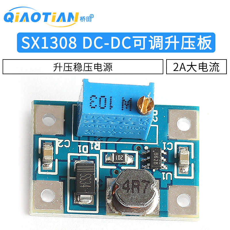 SX1308 DC-DC可调升压稳压电源模块大电流2A升压电源板