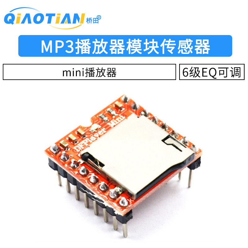 MP3播放器模块 开源 Mini MP3 Player mini播放器 传感器 兼容