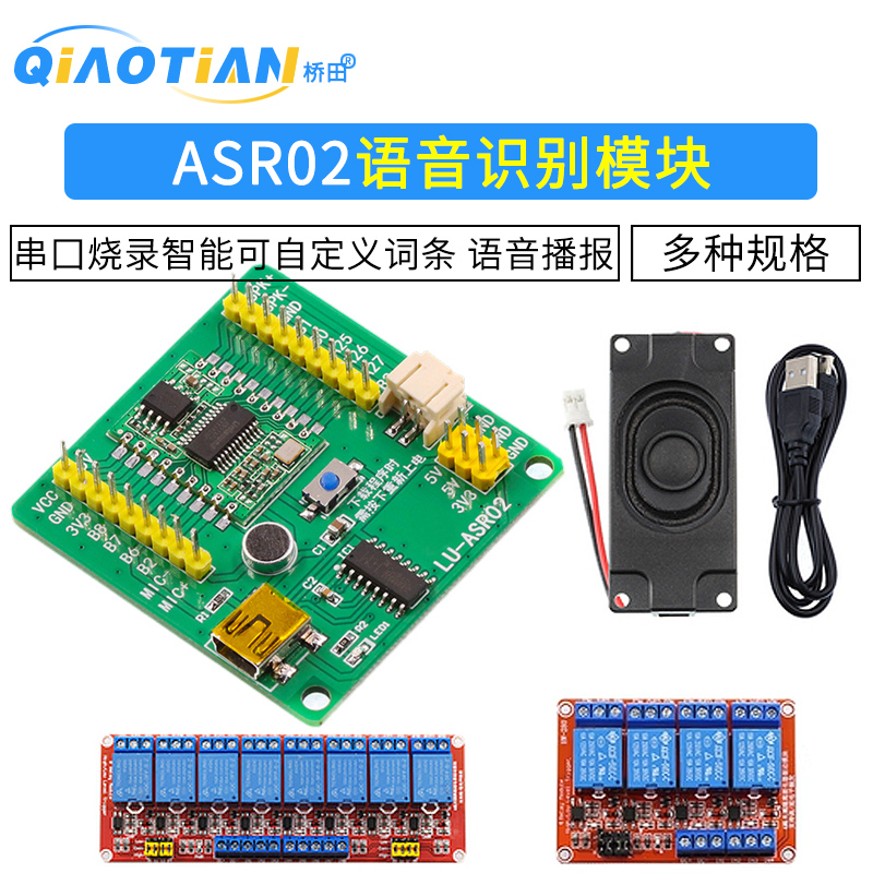 ASR02语音识别模块串口烧录智能可自定义词条语音播报开发板一键