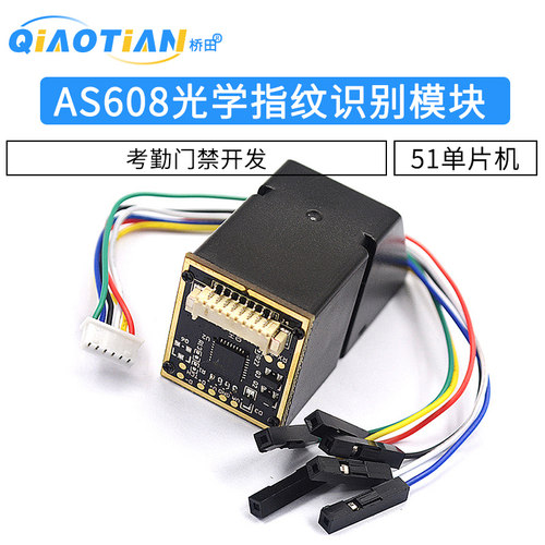 单片机指纹识别模块