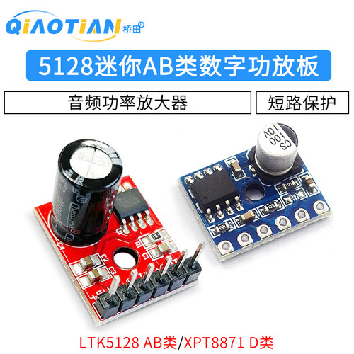 ltk5128模块迷你AB类D类模块
