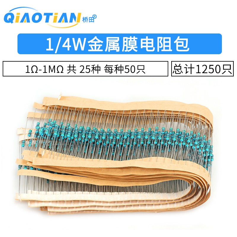 1/4W ±1% 常用元件包 五色环电阻包1欧-1M欧 共25种每种50个
