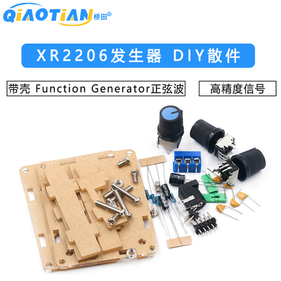 XR2206高精度信号发生器 DIY散件带壳 Function Generator正弦波