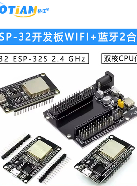 ESP-32开发板WIFI+蓝牙2合1双核CPU低功耗ESP32 ESP-32S 2.4 GHz