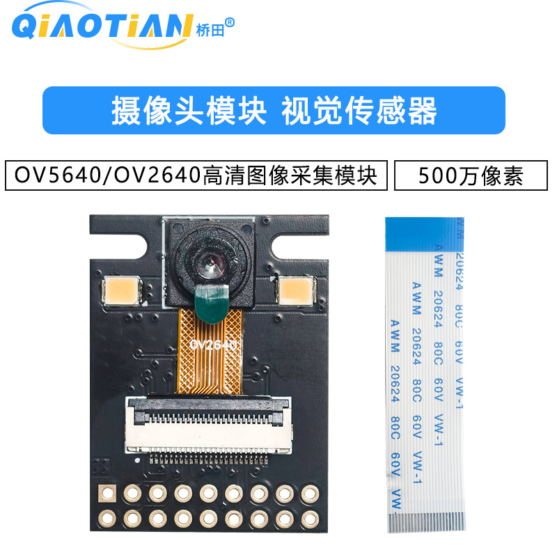 OV5640摄像头模块OV2640高清图像采集模块500万像素视觉传感器