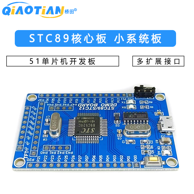 51单片机最小系统板 STC89C52 STC51 STC89核心板 开发板 学习板