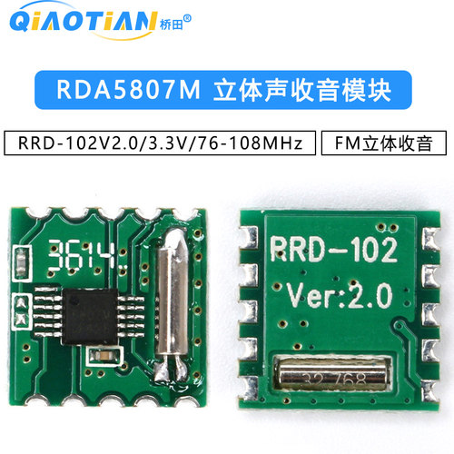 FM/立体声收音模块RDA5807M RRD-102V2.0/3.3V/76-108MHz