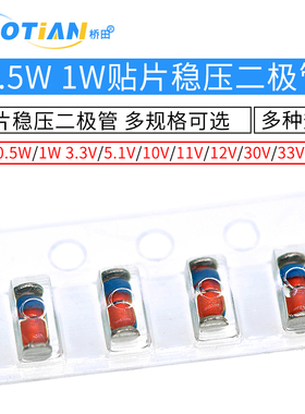 0.5W 1W贴片稳压二极管L34 L41 5.1V 30V 3.3V 10V 12 24 16V~36V