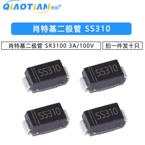 贴片SS310 SR3100 3A/100V 肖特基二极管 10只