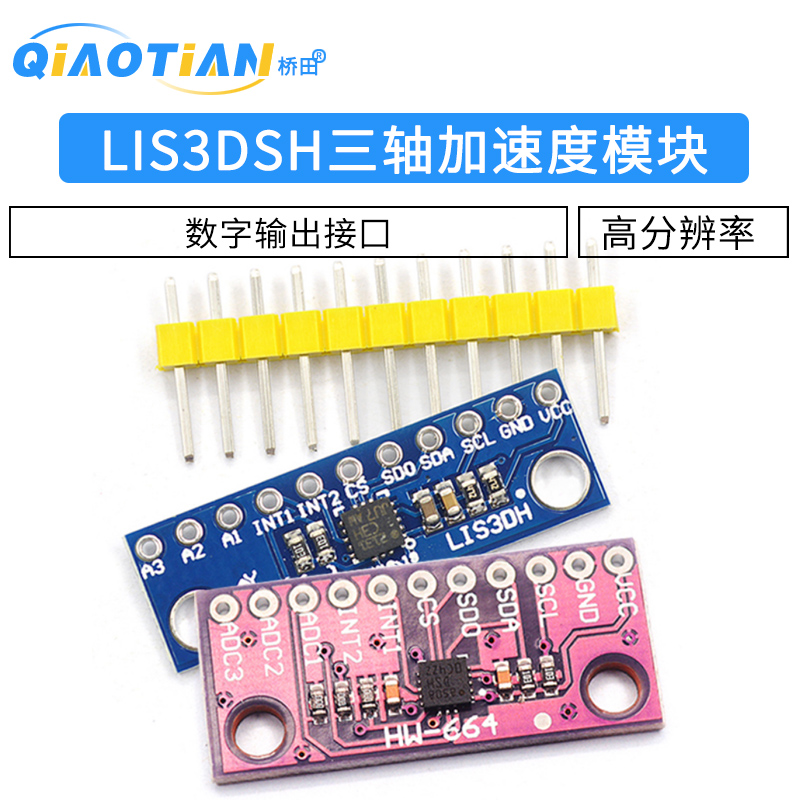 高分辨率加速度计