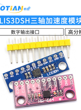 LIS3DSH 三轴高分辨率 加速度计 模块 LIS3DH 三轴加速度模块