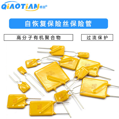 自恢复保险丝30V 60v72v1850MA 2A 0.9 1.1 2.5 3 4 5A直插保险管