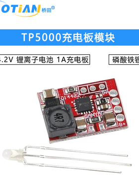 TP5000充电板模块 3.6/4.2V 锂离子电池 磷酸铁锂电池 1A充电板