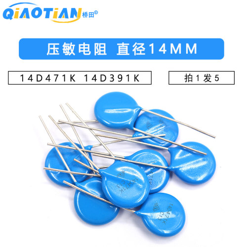 压敏电阻14D471K 14D391K 14D561K 14D821K 14D681K直径14MM 5个