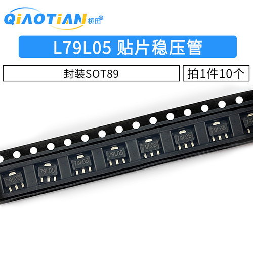 79L05 L79L05 稳压管 封装SOT89 贴片稳压管 （10个）