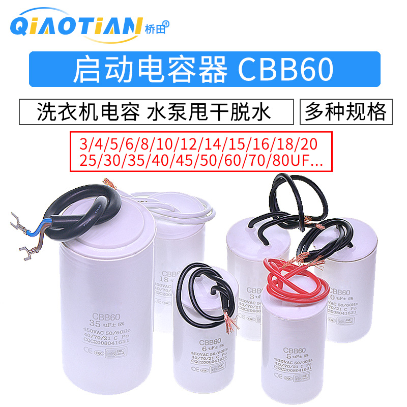 启动电容器洗衣机水泵甩干脱水