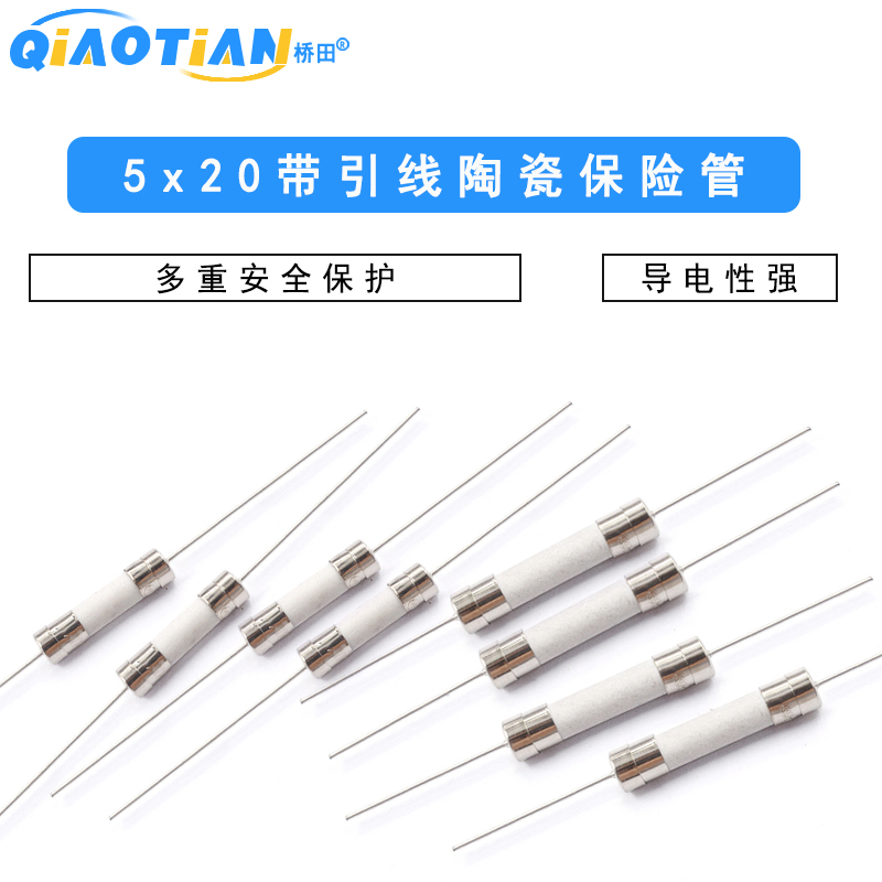 陶瓷保险管带引脚5*20快断2A/3A/5A/8A/10A/12A/15A/20A/25/30A/6