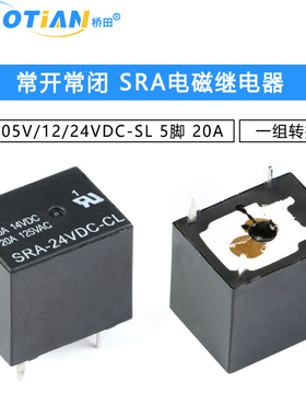 SRA-05V/12/24VDC-SL 5脚 20A 一组转换型常开常闭 电磁继电器
