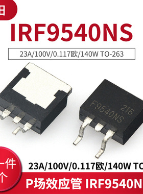 P场效应管 IRF9540NS 23A/100V/0.117欧/140W TO-263 (1只)