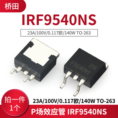 P场效应管 IRF9540NS 23A/100V/0.117欧/140W TO-263 (1只)