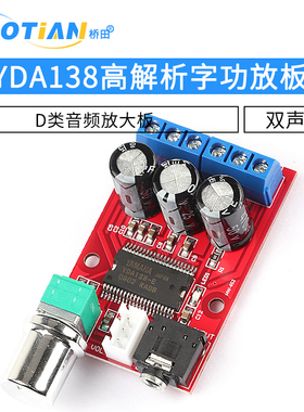 YDA138高解析雅数字功放板 D类音频放大板 diy高清解析功放板模块