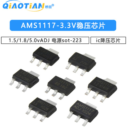 AMS1117-3.3V 1.5/1.8/5.0vADJ稳压asm1117电源ic降压芯片sot-223