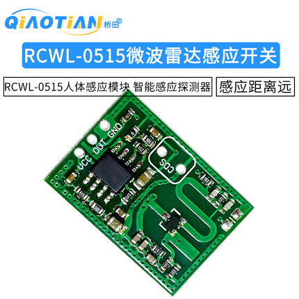 RCWL-0515微波雷达感应开关模块 人体感应模块 智能感应探测器