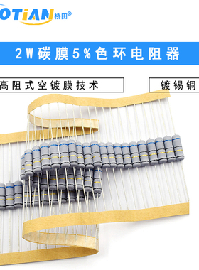 2W碳膜5%色环电阻器元件0.33R/0.22R/0.1R/0.5R/10R/22R 100R欧姆